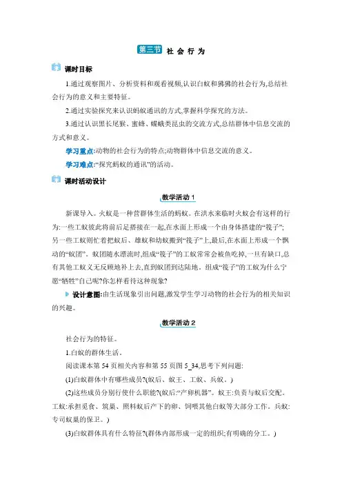 人教版 八年级上册 生物学 教案第五单元 生物圈中的其他生物第二章 动物的运动和行为第三节 社会行为