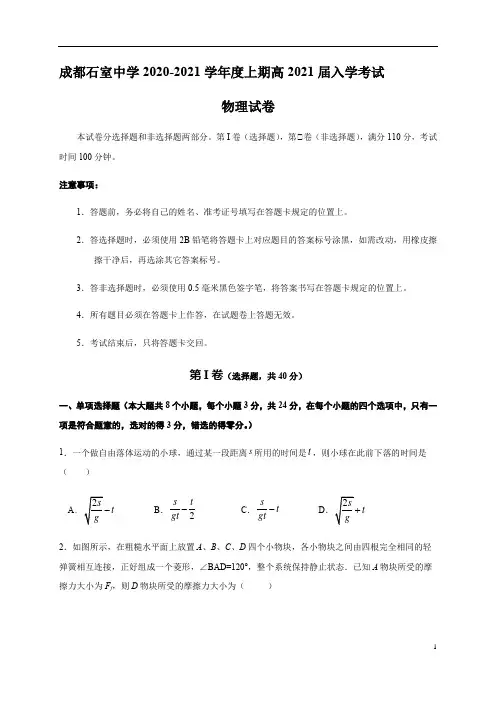 四川省成都石室中学2021届高三上学期开学考试物理试卷含答案