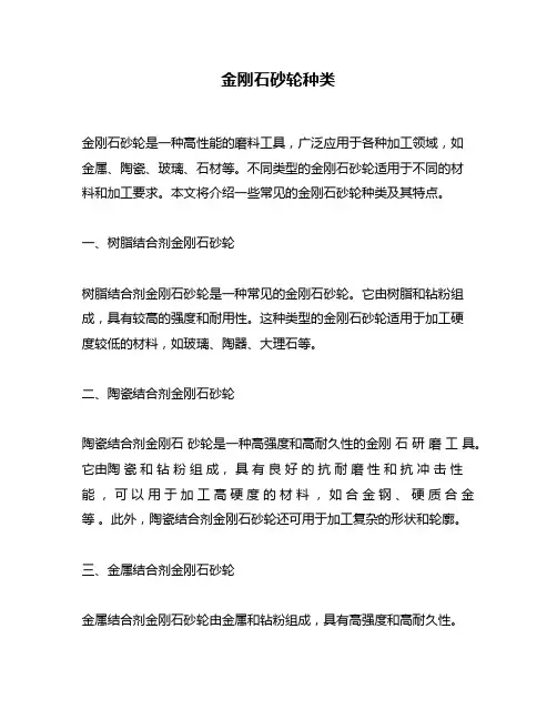 金刚石砂轮种类