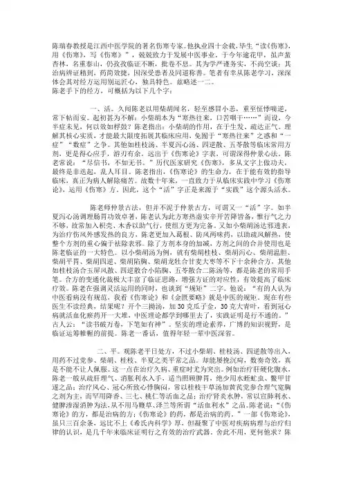 陈瑞春教授