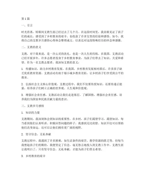 支教岁月感悟心得体会(3篇)