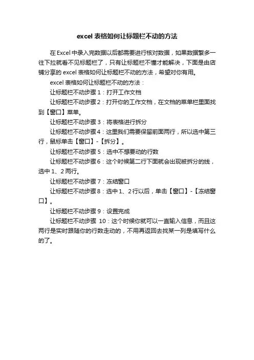 excel表格如何让标题栏不动的方法