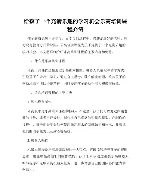 给孩子一个充满乐趣的学习机会乐高培训课程介绍