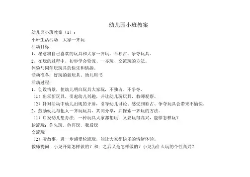 幼儿园小班教案(精选30篇)