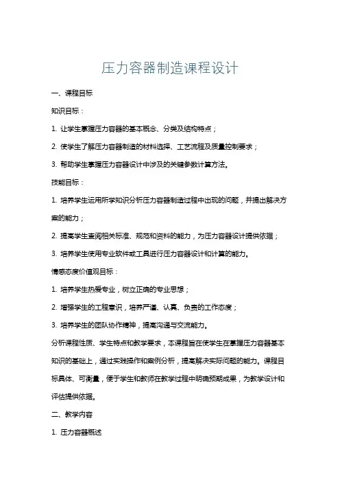 压力容器制造课程设计