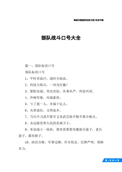 部队战斗口号大全