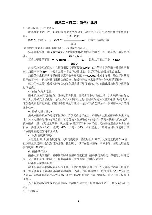 邻苯二甲酸二丁酯生产原理
