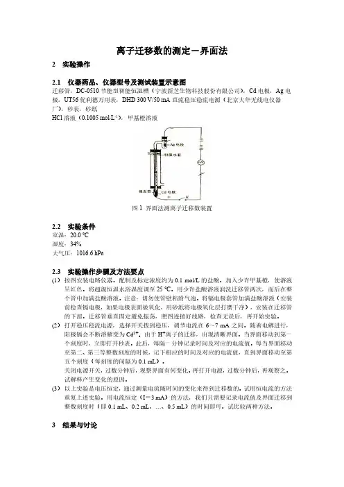 离子迁移数的测定-物化实验报告