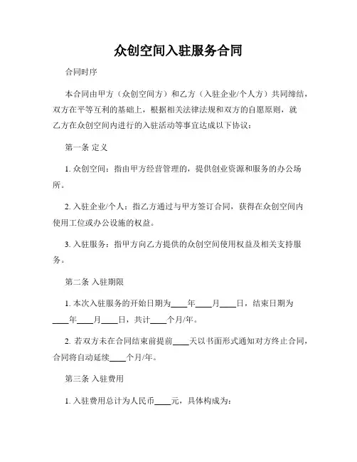 众创空间入驻服务合同