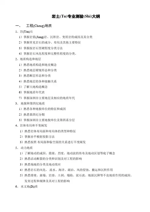 岩土专业-注册土木工程师(岩土)执业资格考试大纲(共11页)