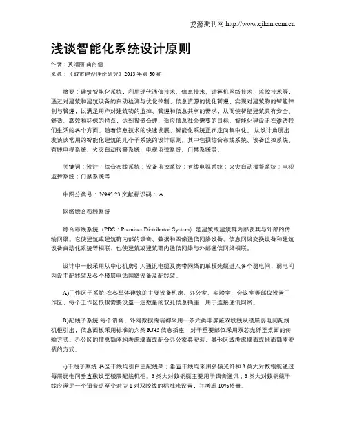 浅谈智能化系统设计原则