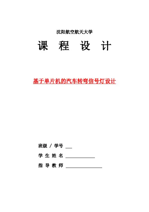 汽车信号灯设计