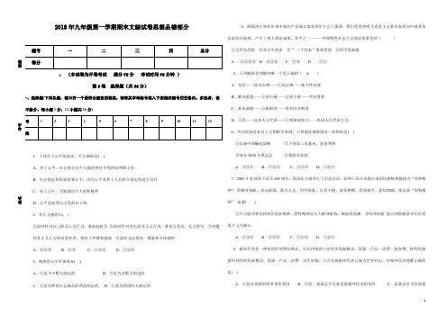2018年九年级第一学期期末文综试卷思想品德部分