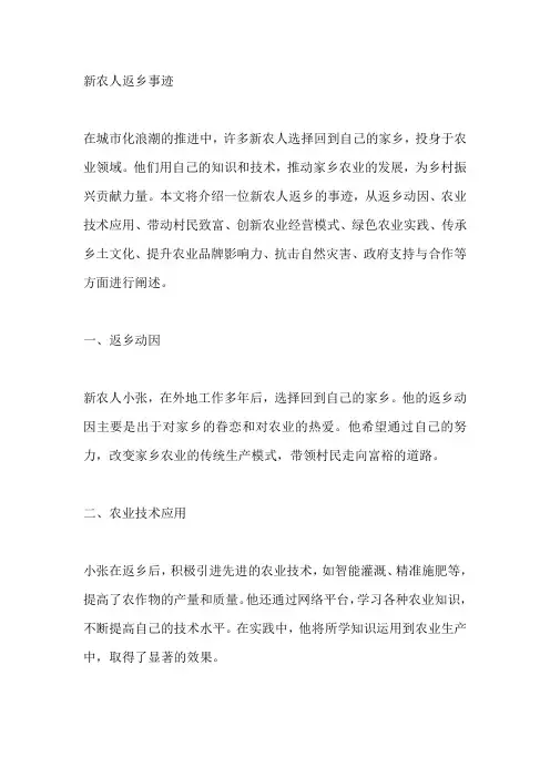 新农人返乡事迹