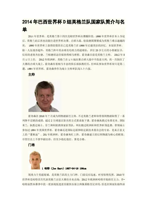 2014年巴西世界杯D组英格兰队国家队简介与名单