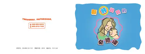新妈妈课堂-疫苗