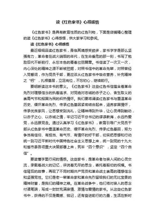 读《红色家书》心得感悟