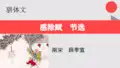 感除赋节选【南宋】薛季宣骈体文