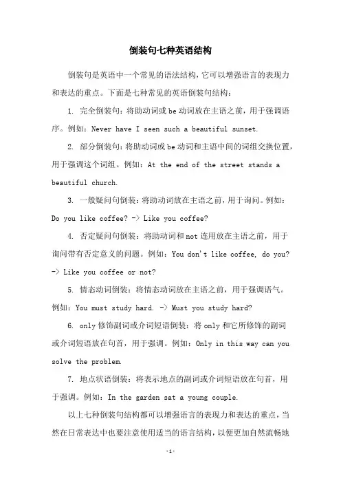 倒装句七种英语结构