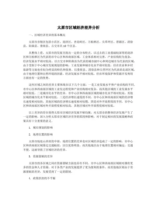 太原市区域经济差异分析