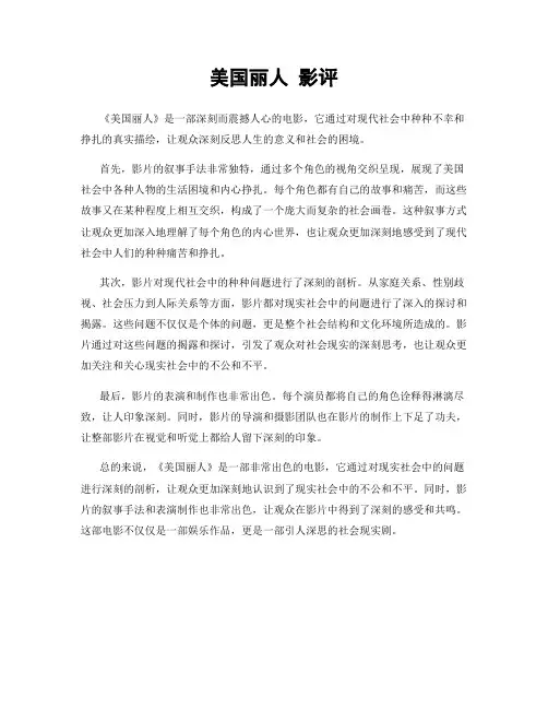 美国丽人 影评