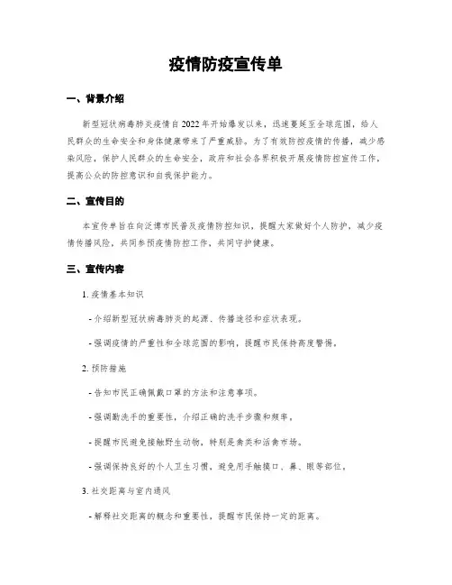 疫情防疫宣传单