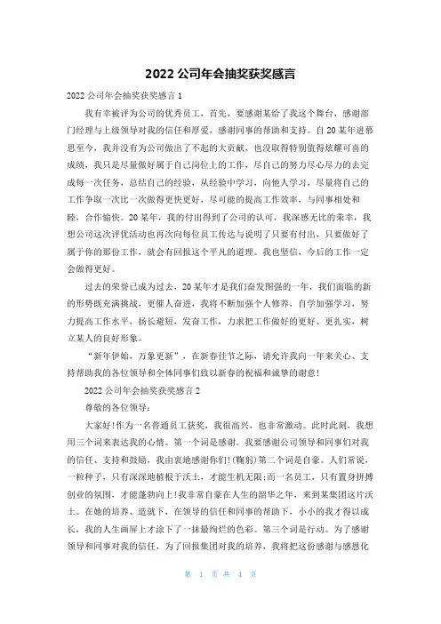 2022公司年会抽奖获奖感言