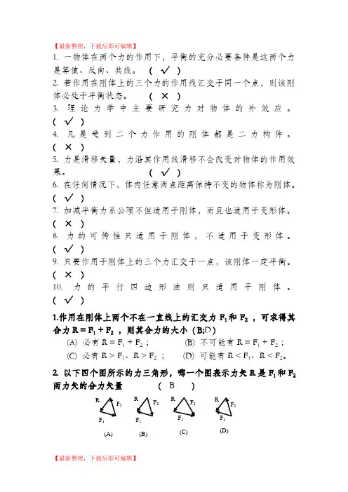 工程力学答案汇总(完整资料).doc