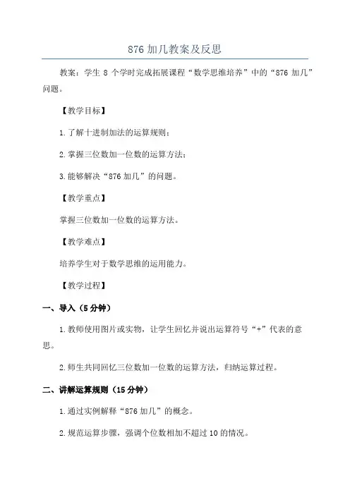 876加几教案及反思
