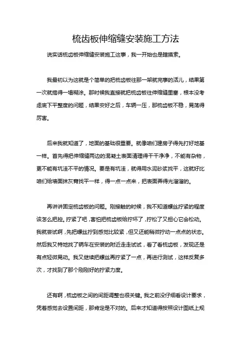 梳齿板伸缩缝安装施工方法