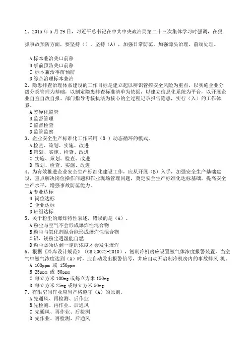 工贸行业安全试题及答案