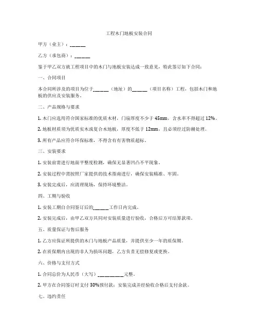工程木门地板安装合同
