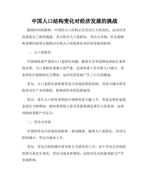 中国人口结构变化对经济发展的挑战