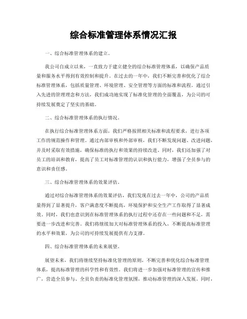 综合标准管理体系情况汇报