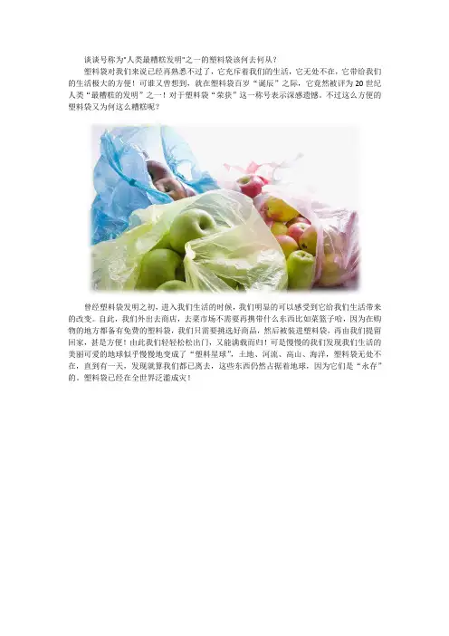 谈谈号称为人类最糟糕发明之一的塑料袋该何去何从？