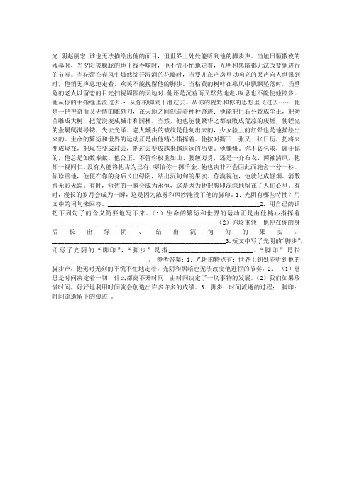 光阴阅读答案