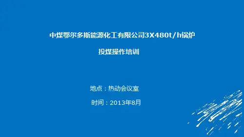 磨煤机-液压站-操作培训