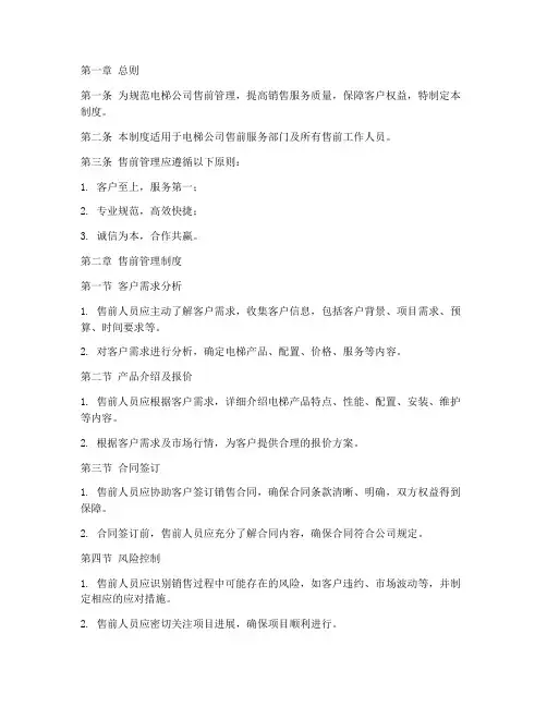 电梯公司售前管理制度及流程