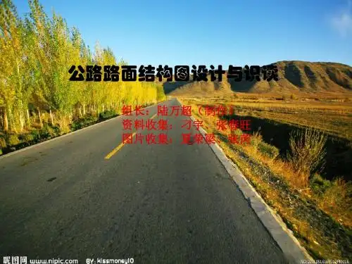 16公路路面结构设计讲解-PPT课件