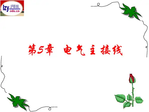 水电站电气主接线