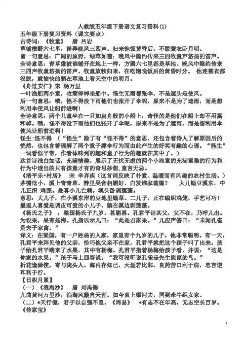 人教版五年级下册语文复习资料(33页)