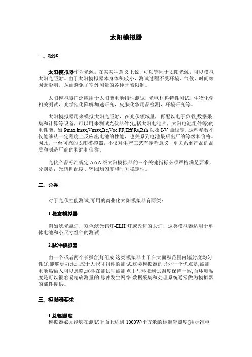 太阳模拟器