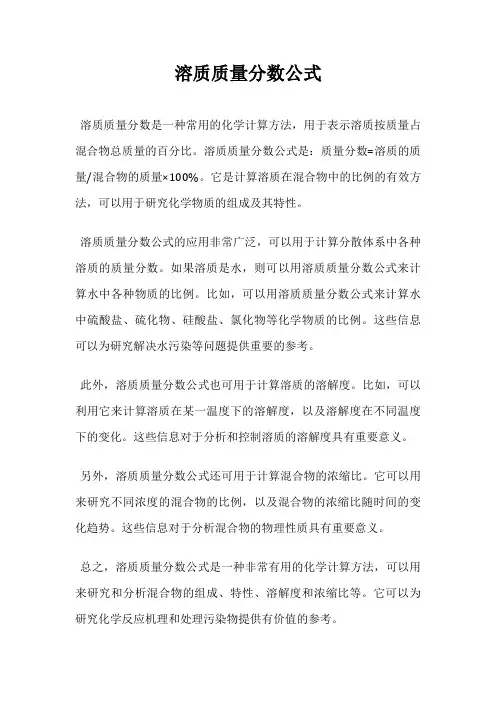 溶质质量分数公式