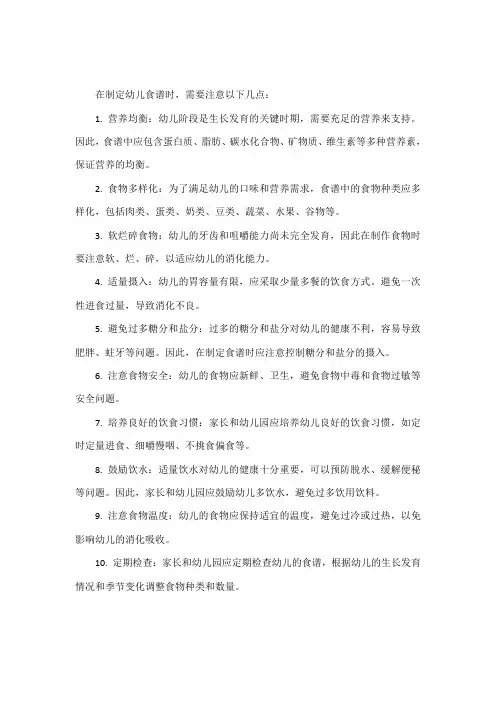 幼儿食谱注意事项