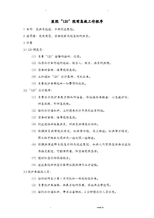 120院前急救工作程序
