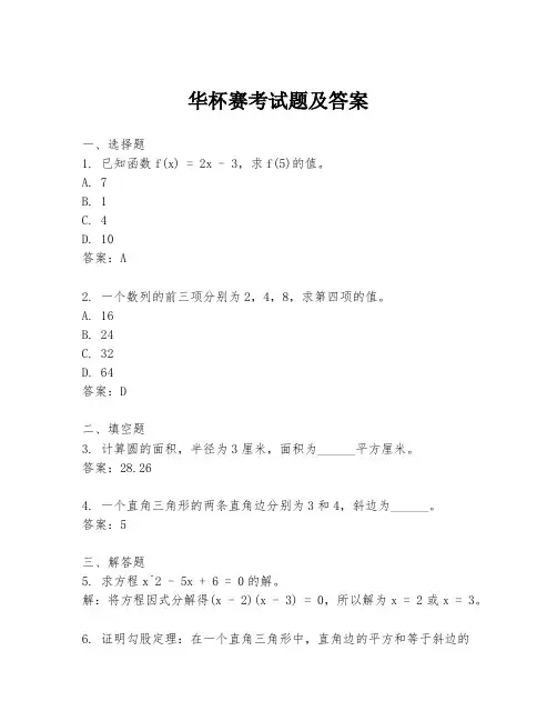 华杯赛考试题及答案