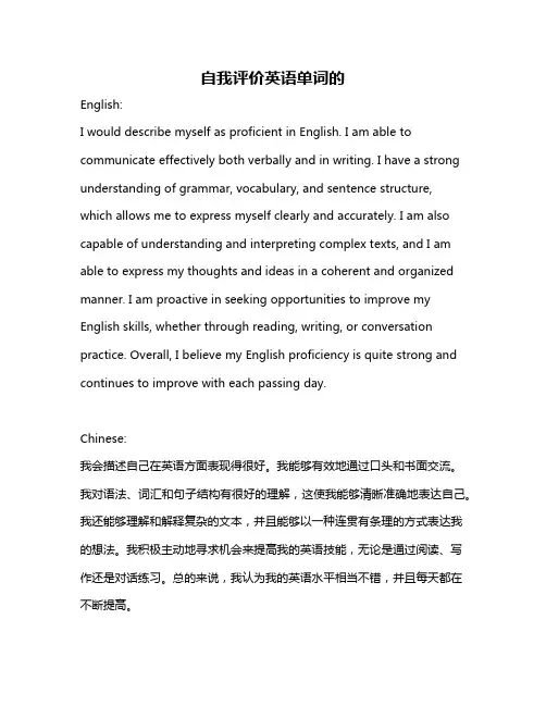 自我评价英语单词的