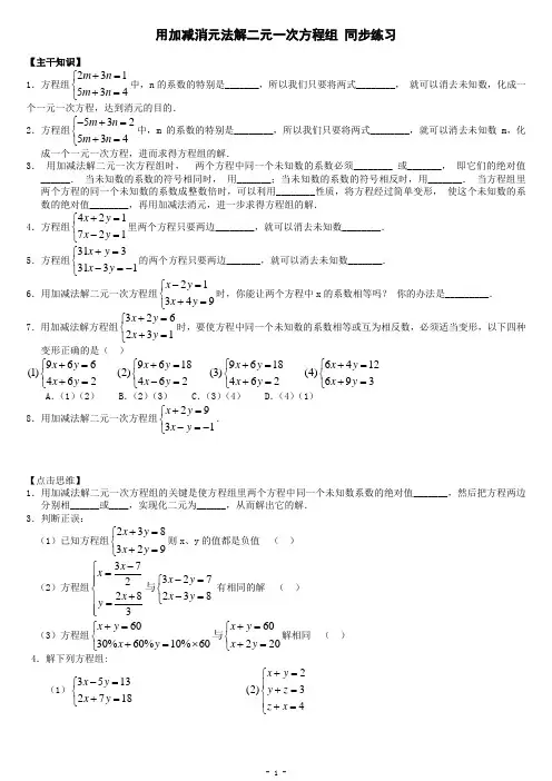 数学：6.4用加减消元法解二元一次方程组同步练习1(北京课改版七年级下)1