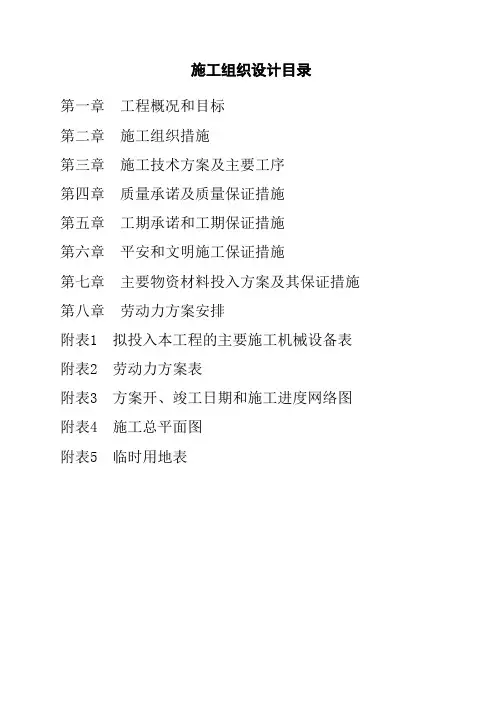 不稳定斜坡治理工程施工组织设计