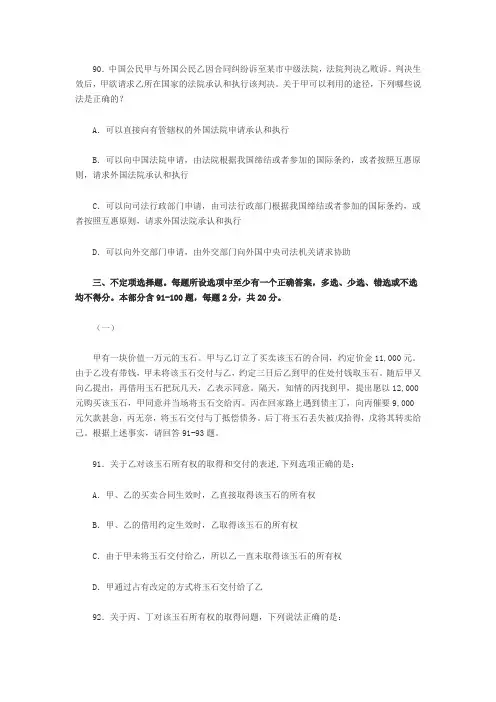 2009年国家司法考试真题(卷三)